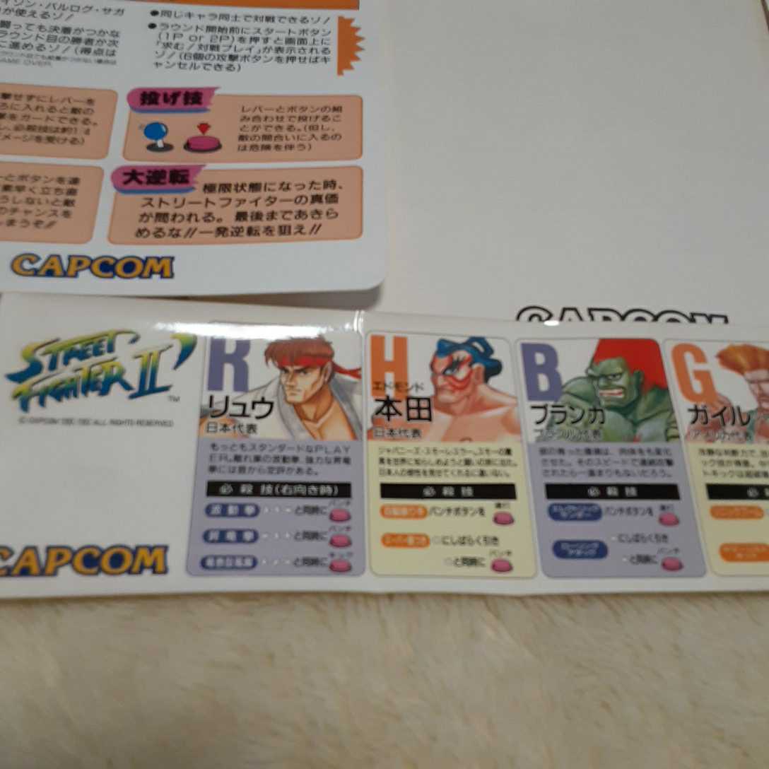 CHAMPION ストリートファイターIIダッシュ CAPCOM ストリート