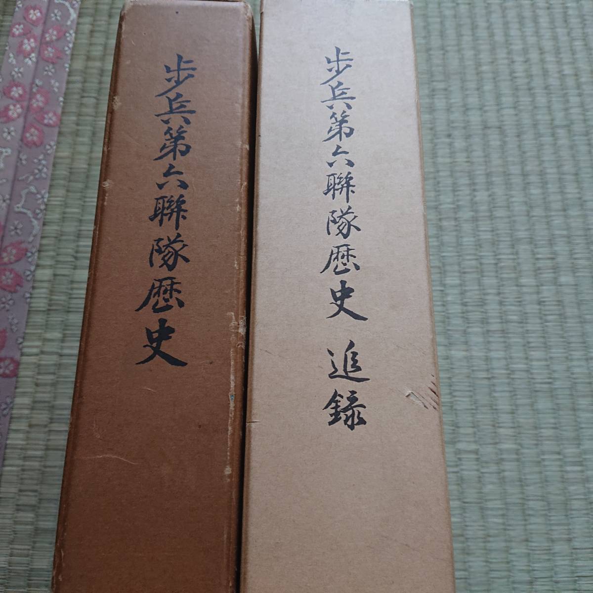 ◎歩兵第六聯隊歴史◎歩兵第六聯隊歴史追録 名古屋 第三師団 