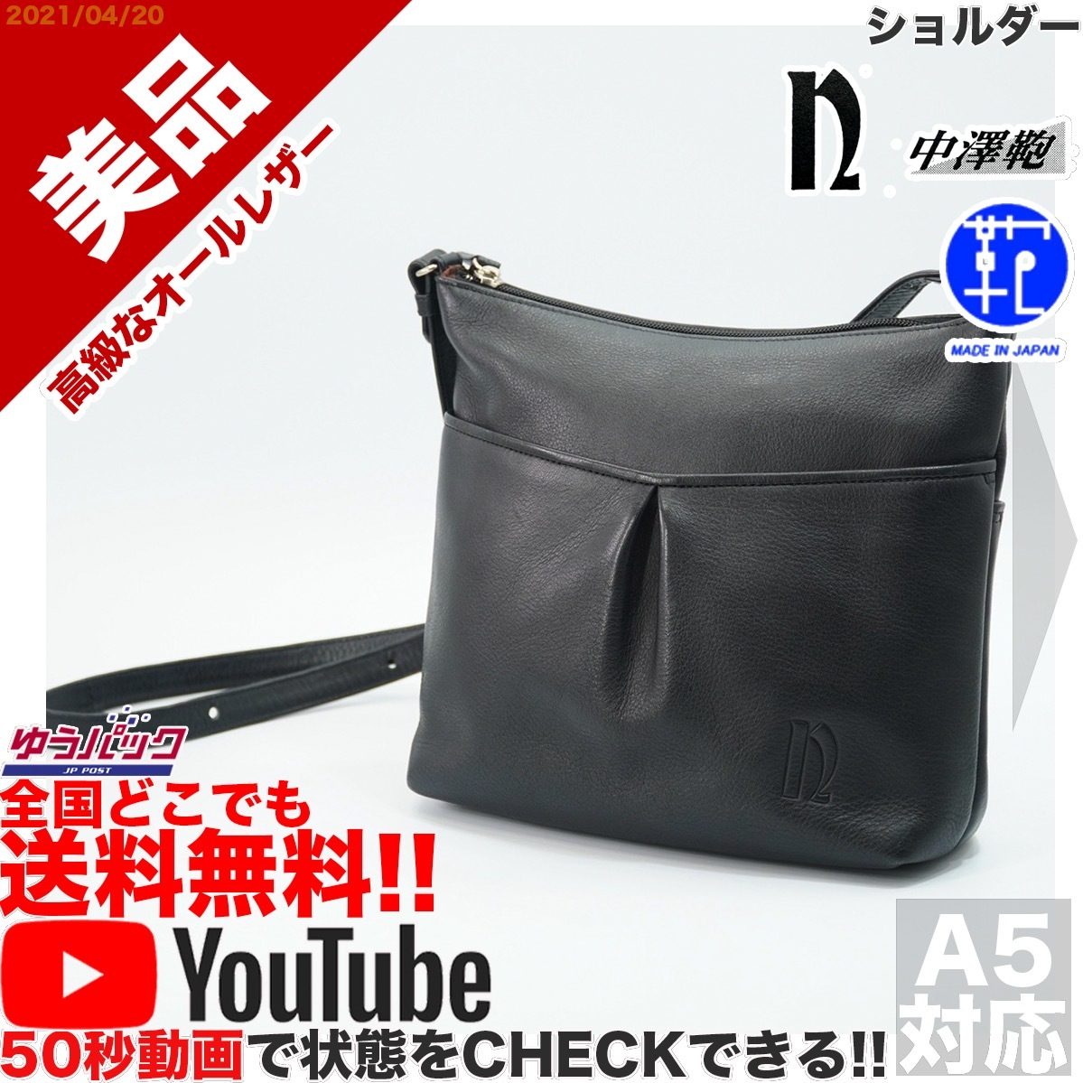 SALE，100%新品 YouTubeアリ 定価22000円 中澤鞄 ナカザワ NAKAZAWA ショルダー バッグ オールレザー 牛 本革 黒(牛革)｜売買されたオークション情報、yahooの商品情報をアーカイブ公開 - オークファン 牛革