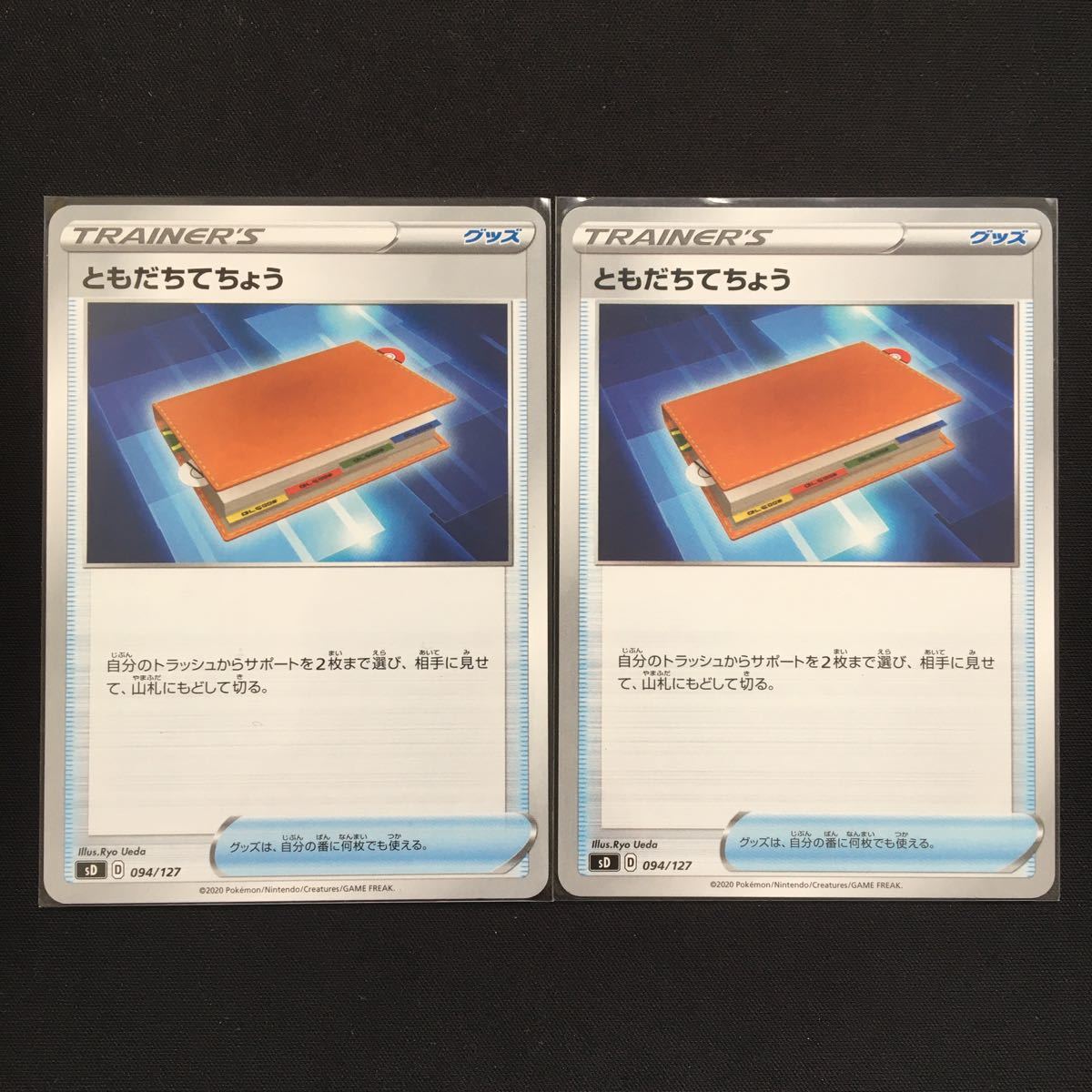 ポケカ ともだちてちょう 2枚set 即発送 Sd ポケモンカードゲーム 売買されたオークション情報 Yahooの商品情報をアーカイブ公開 オークファン Aucfan Com