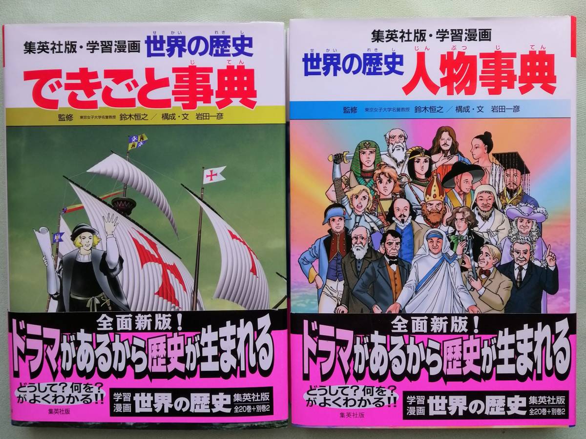 集英社 学習漫画 世界の歴史 全20巻+別冊2巻セットの入札履歴 集英社 学習漫画 世界の歴史 全20巻+別冊2巻セットの入札履歴