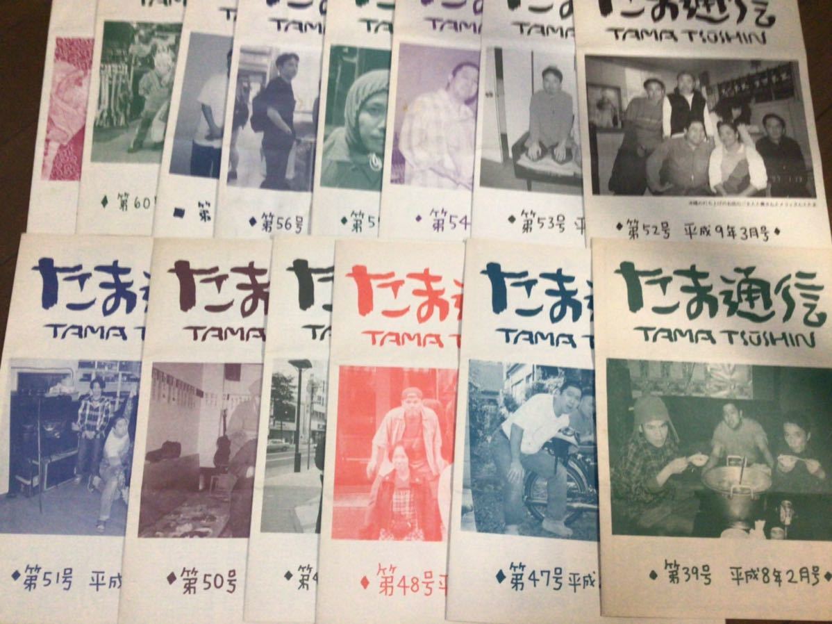 たま 虚言倶楽部 たま通信 ファンクラブ(たま)|売買されたオークション情報、yahooの商品情報をアーカイブ公開 - オークファン ...