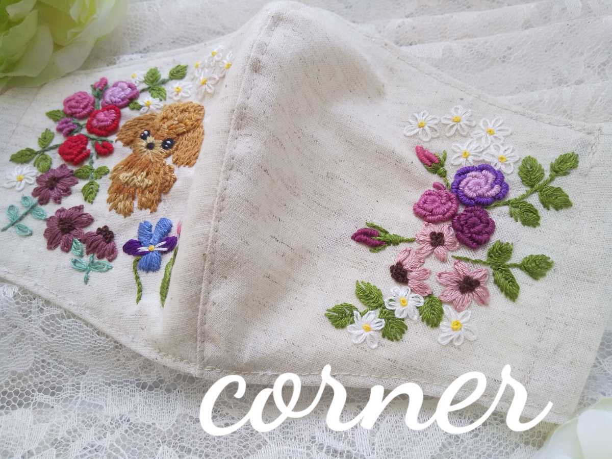 トイプードル 刺繍マスク 母の日 プレゼント マスクカバー フィルターポケット付き バラ 犬 綿麻 立体マスク 完成品 売買されたオークション情報 Yahooの商品情報をアーカイブ公開 オークファン Aucfan Com