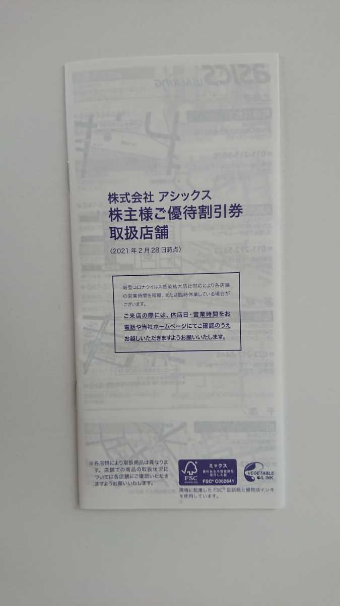 アシックス 株主優待券 40%割引 有効期限 2021年9月30日 10枚 アシックス 株主優待券 40%割引 有効期限 2021年9月30日 10枚
