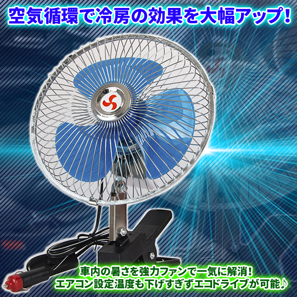 車載用 小型 扇風機 8インチ 12v クリップ式 レトロな雰囲気がお洒落 エアコン効果up 省エネ 軽トラック カー グッズ 用品 カスタム アクセサリー 売買されたオークション情報 Yahooの商品情報をアーカイブ公開 オークファン Aucfan Com
