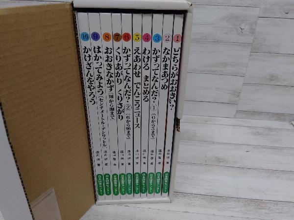 さんすうだいすき 公式通販 全巻セット 全10巻セット 算数 絵本 初版 学習 1〜10巻 送料込さんすうだいすき 遠山啓 : 美品さんすうだいすき 表紙・扉絵長 啓, 全巻セット全10冊セット