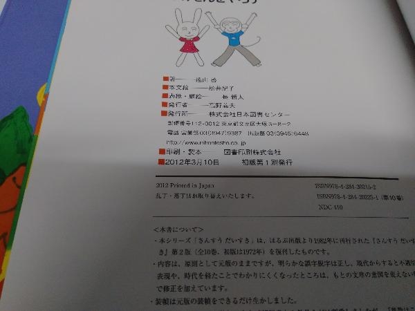 さんすうだいすき 公式通販 全巻セット 全10巻セット 算数 絵本 初版 学習 1〜10巻 送料込さんすうだいすき 遠山啓 : 美品さんすうだいすき 表紙・扉絵長 啓, 全巻セット全10冊セット