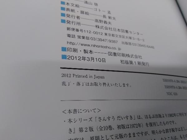 さんすうだいすき 公式通販 全巻セット 全10巻セット 算数 絵本 初版 学習 1〜10巻 送料込さんすうだいすき 遠山啓 : 美品さんすうだいすき 表紙・扉絵長 啓, 全巻セット全10冊セット