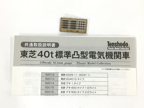 天賞堂 52012 東芝40t標準凸型電気機関車 国鉄 ED29 11 ED37 1 HO