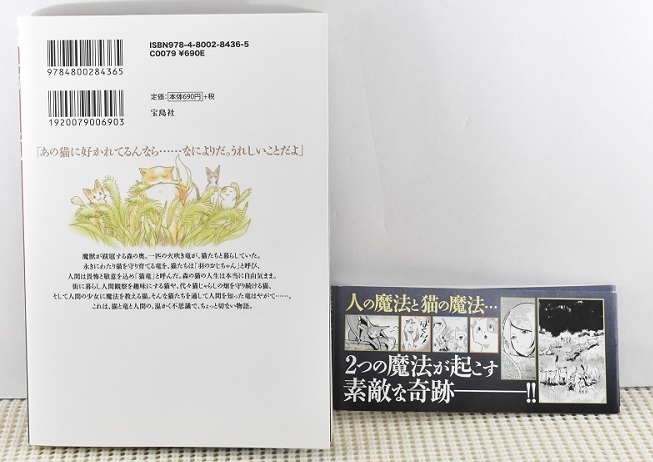 このマンガがすごい Comics 猫と竜2 漫画 佐々木泉 原作 アマラ キャラクター原案 大熊まい 宝島社 クリックポスト送料198円 漫画 コミック 売買されたオークション情報 Yahooの商品情報をアーカイブ公開 オークファン Aucfan Com