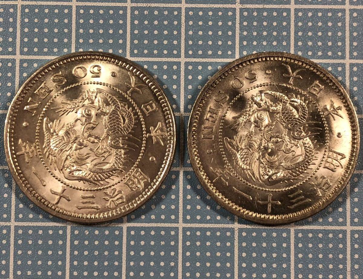 竜50銭銀貨 Yahoo!オークション - 古銭 龍50銭銀貨 明治31年⁄明治32年