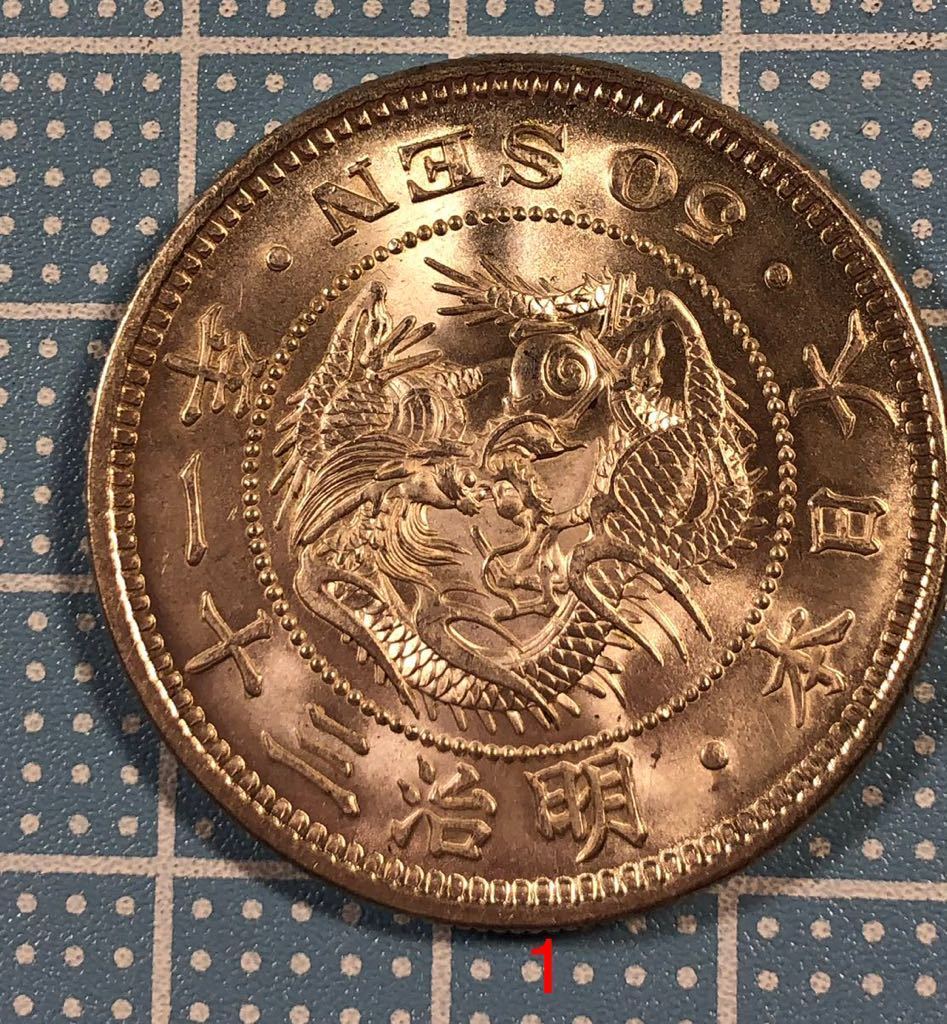 竜50銭銀貨 Yahoo!オークション - 古銭 龍50銭銀貨 明治31年⁄明治32年