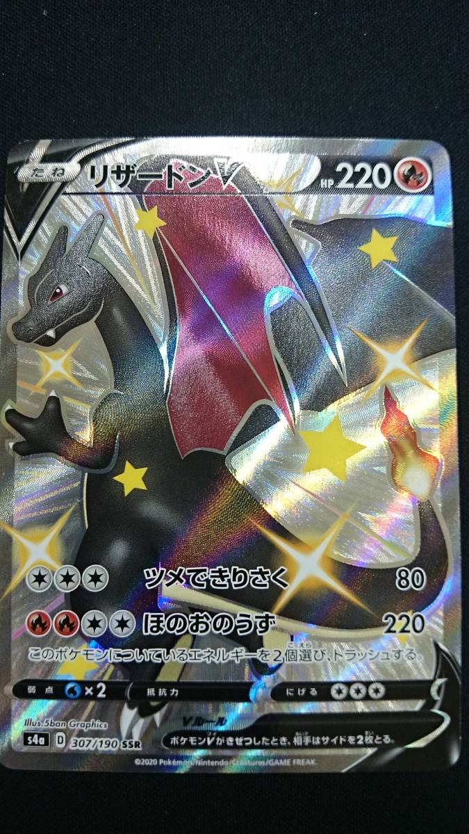 ポケモンカード ポケカ リザードンv S4a 307 190 Ssr ポケモンカードゲーム 売買されたオークション情報 Yahooの商品情報をアーカイブ公開 オークファン Aucfan Com