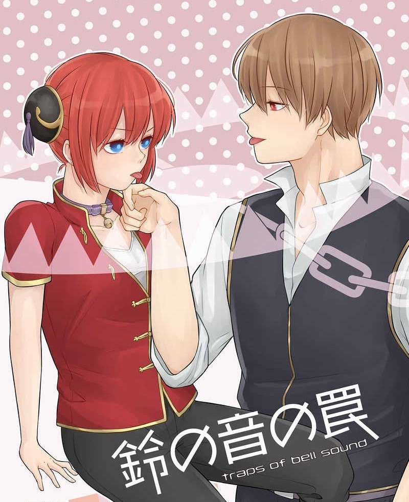 銀魂 沖神 同人誌3冊 沖田×神楽 検-銀妙 近妙 土妙 土ミツ 銀神 銀月
