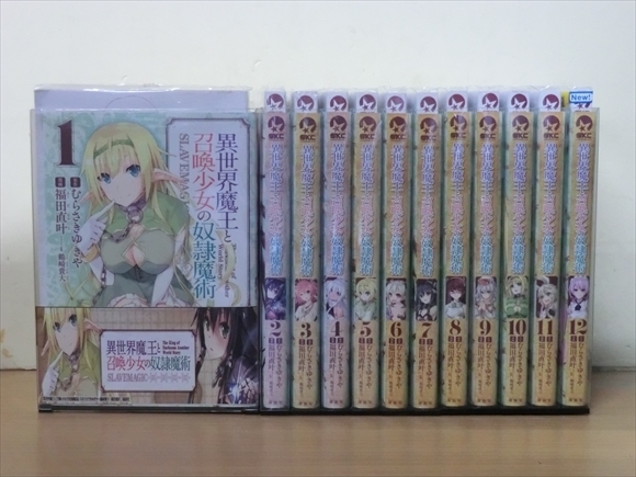 1f0299 異世界魔王と召喚少女の奴隷魔術 13巻 全巻セット 福田直叶 全巻セット 売買されたオークション情報 Yahooの商品情報をアーカイブ公開 オークファン Aucfan Com