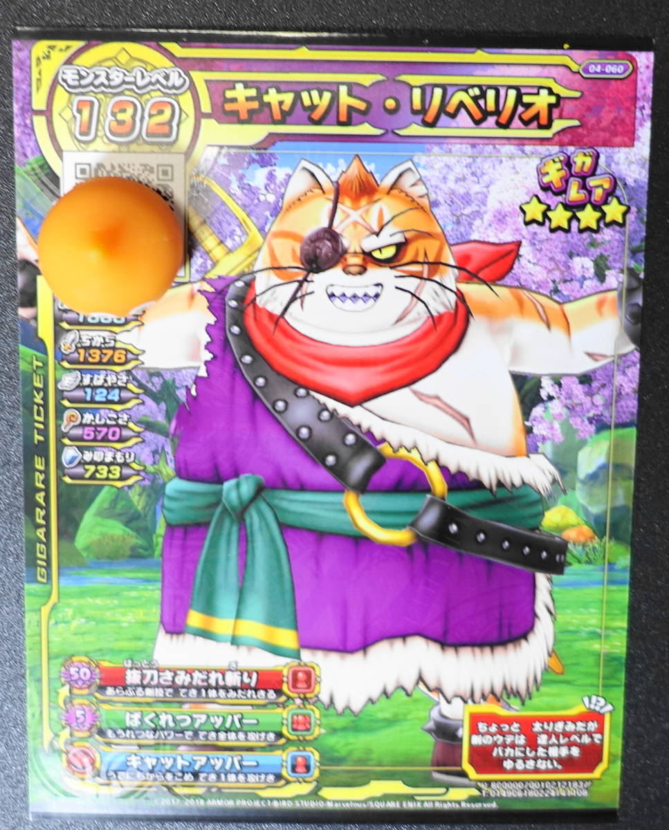 ドラゴンクエスト スキャンバトラーズ キャット リベリオ ギガレア スキャバト トレーディングカードゲーム 売買されたオークション情報 Yahooの商品情報をアーカイブ公開 オークファン Aucfan Com
