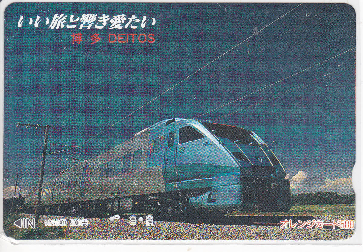使用済 Jr九州 フリーオレンジカード いい旅と響き愛たい 博多deitos 500円券 オレンジカード 売買されたオークション情報 Yahooの商品情報をアーカイブ公開 オークファン Aucfan Com