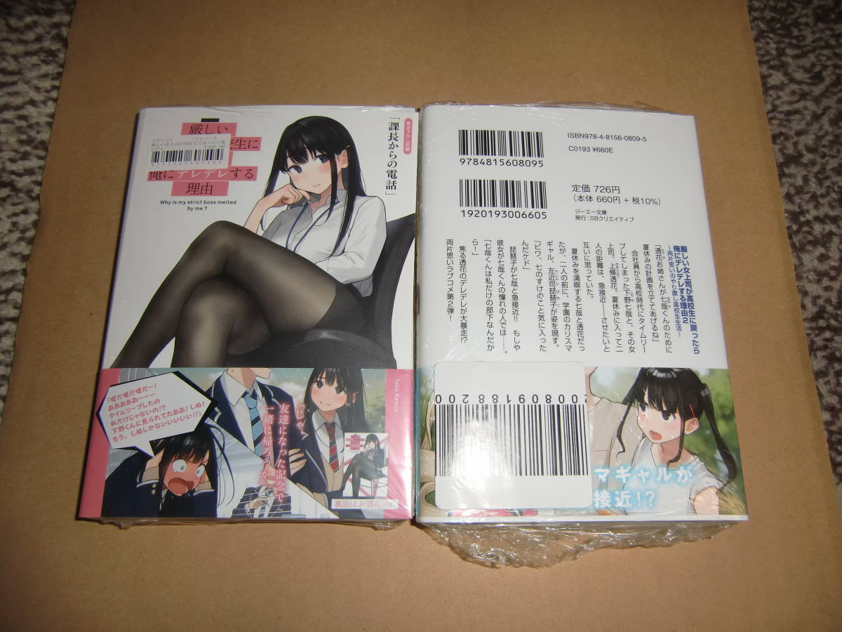 サイン本2冊】厳しい女上司が高校生に戻ったら俺にデレデレする理由 