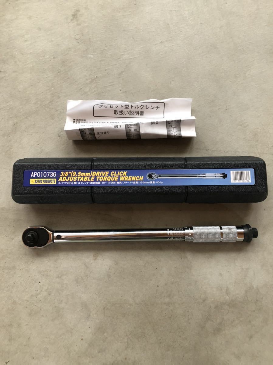 値下げしました　アジャスタブル トルクレンチ アストロプロダクツ 10-110Nm_1