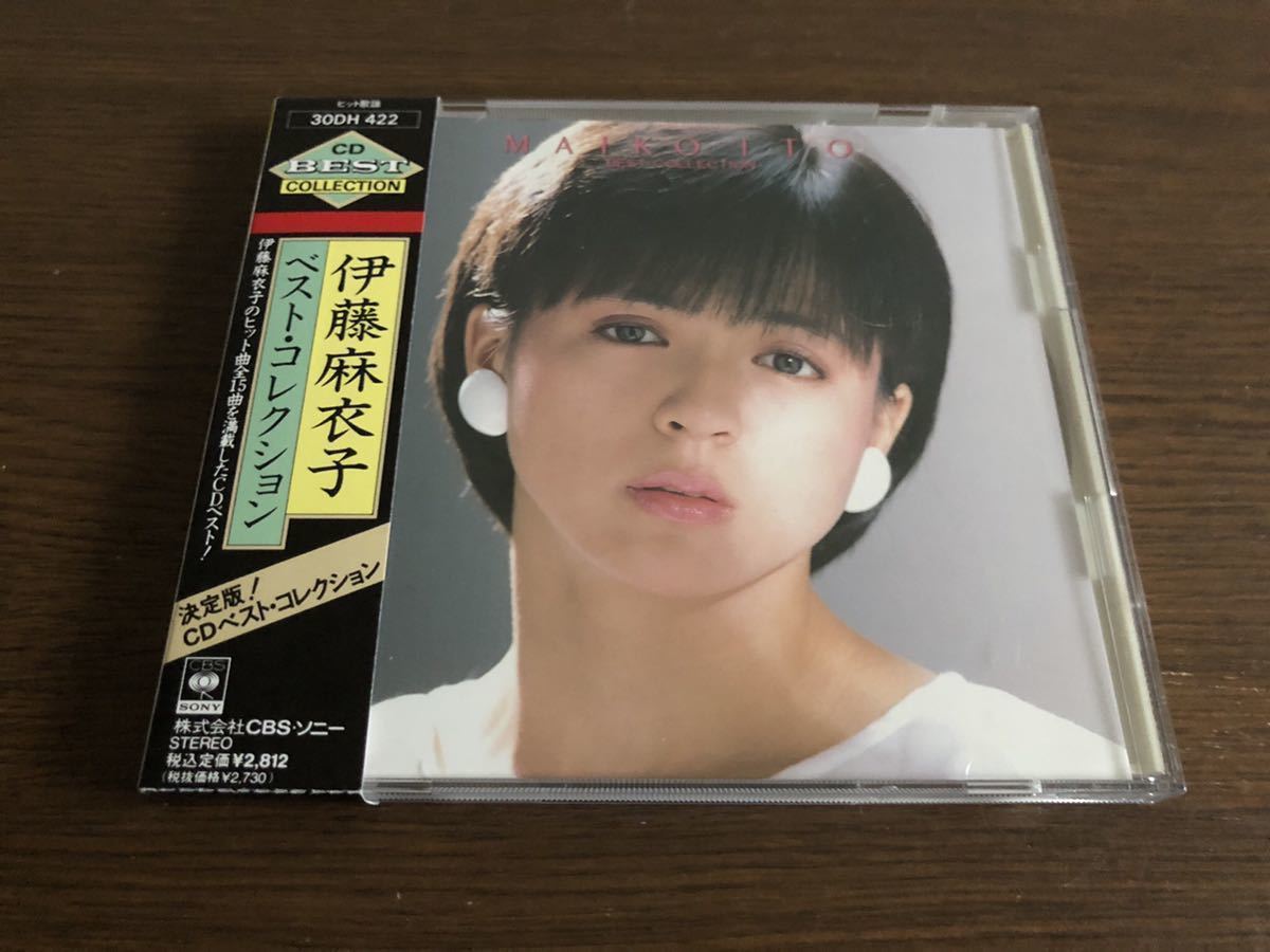 ☆【箱帯】「ベスト・コレクション」伊藤麻衣子 旧規格 30DH 422 CSR