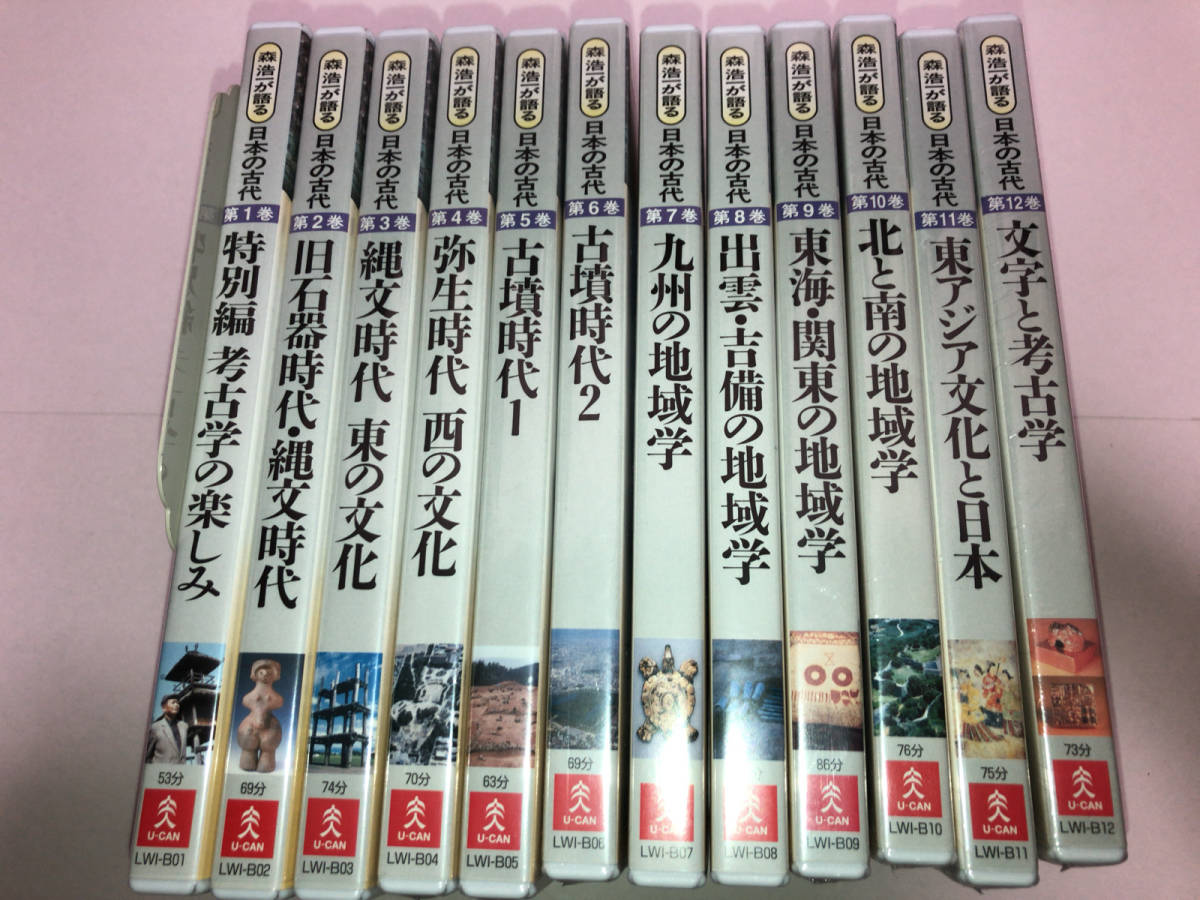 日本の古代 森浩一が語る 全12巻 ユーキャン DVD全12巻 - （DVD）(