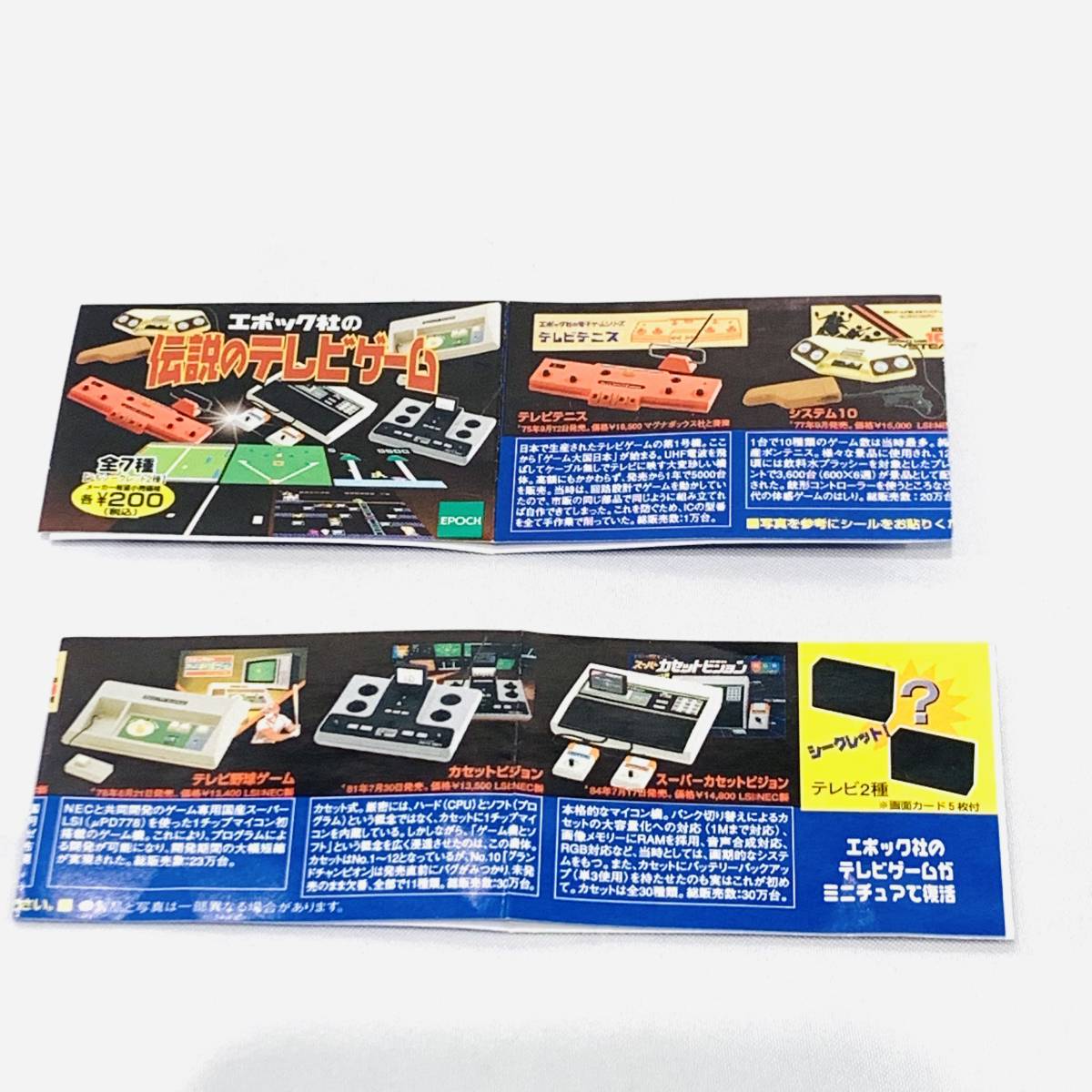 エポック社のテレビブロック／7種類の画面で28のゲーム！【昭和時代の