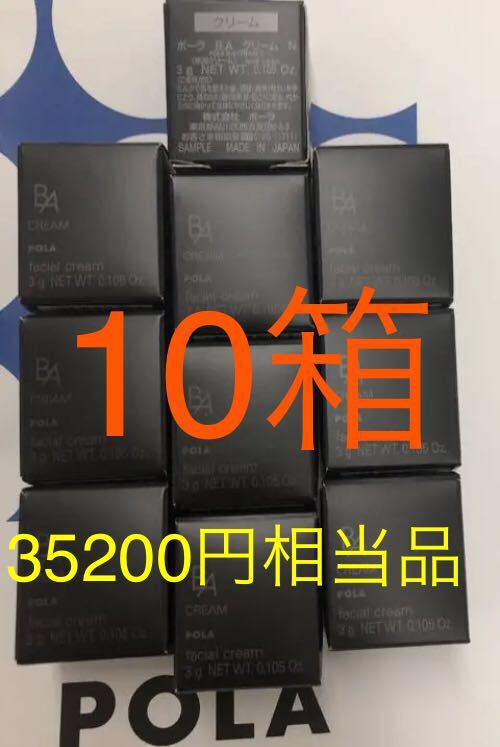 ポーラ第6世代 B.A クリームN 10個 クリーム N BA 3g×10 S83384076