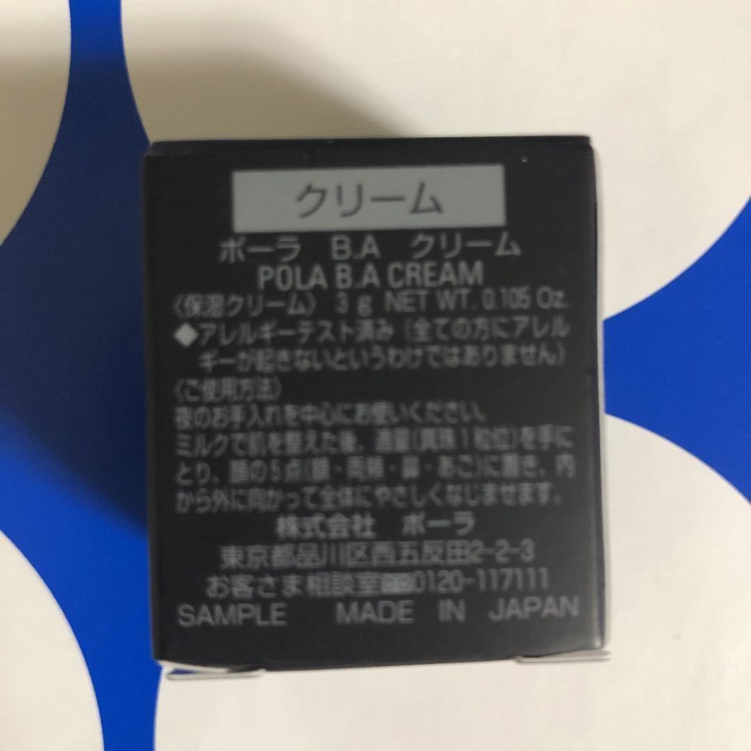 ポーラ第6世代 B.A クリームN 10個 クリーム N BA 3g×10 S83384076