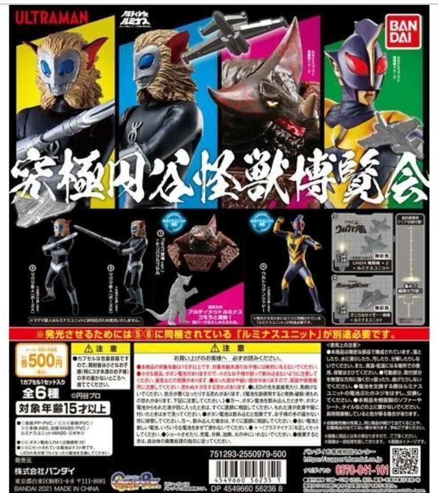 定番，限定セール 究極円谷怪獣博覧会 全6種セット(その他)｜売買されたオークション情報、yahooの商品情報をアーカイブ公開 - オークファン その他