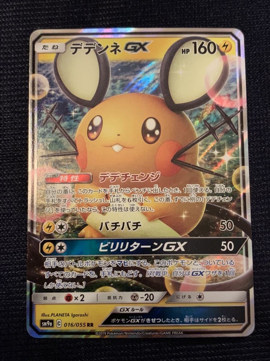 ポケモンカード デデンネgx Sm9a Rr ポケモンカードゲーム 売買されたオークション情報 Yahooの商品情報をアーカイブ公開 オークファン Aucfan Com