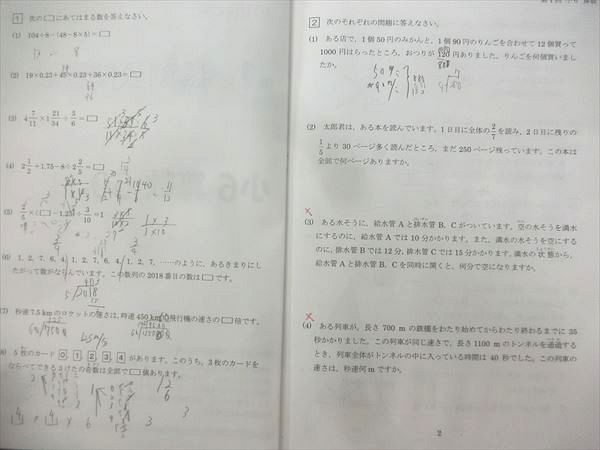 馬渕教室 馬渕公開模試 馬渕 公開模試のフリマアイテム一覧 メルカリ 