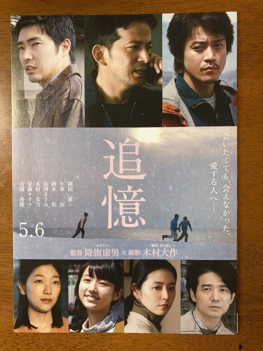 映画 フライヤー きたない 岡田准一10枚