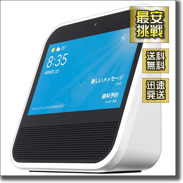 【即決 送料無料】CLOVA Desk LINE クローバーデスク スマートディスプレイ ホワイト 白 NL-V110JP