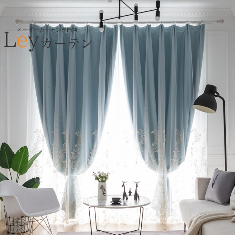 leyカーテン 遮光カーテン オーダーカーテン 4枚入りセット