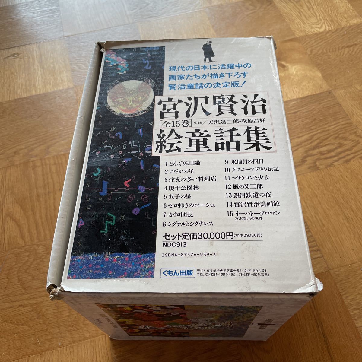 宮沢賢治 全15巻 絵童話集 どんぐりと山猫 よだかの星 注文の多い料理店 虔十公園林 双子の星 セロ弾きのゴーシュ カイロ団長 他 宮沢賢治 売買されたオークション情報 Yahooの商品情報をアーカイブ公開 オークファン Aucfan Com