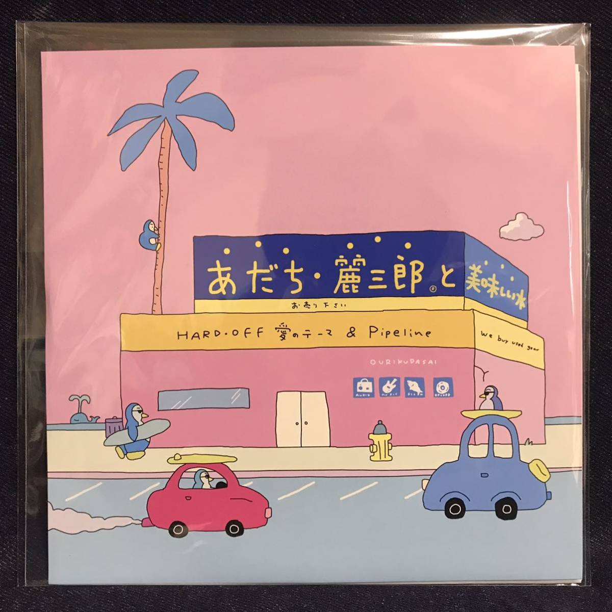 大得価，人気SALE / /EP/あだち麗三郎と美味しい水/HARD OFF 愛のテーマ(インディーズ)｜売買されたオークション情報、yahooの商品情報をアーカイブ公開 - オークファン インディーズ