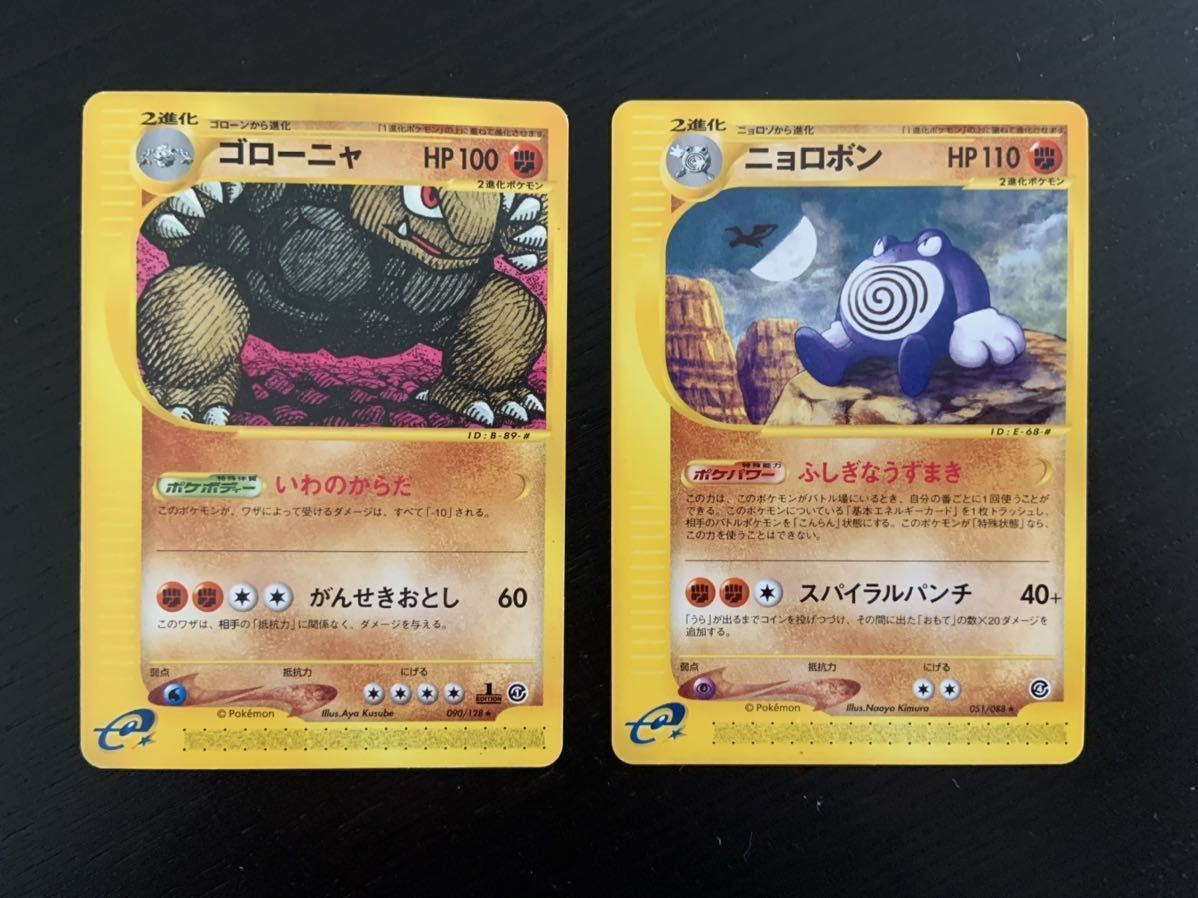 ポケモンカードe 闘タイプ ノーマルレア カイリキー カブトプス ゴローニャ サイドン ニョロボン 進化セット ポケモンカードゲーム 売買されたオークション情報 Yahooの商品情報をアーカイブ公開 オークファン Aucfan Com