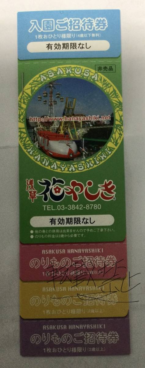 浅草花やしき 入園券 のりもの券3回分 １ 9枚 有効期限なし 関東 売買されたオークション情報 Yahooの商品情報をアーカイブ公開 オークファン Aucfan Com