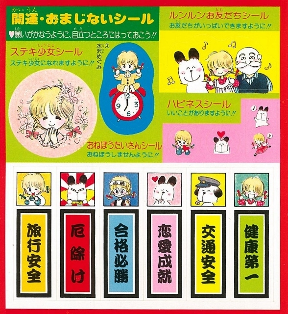 ☆1988年りぼん付録空色のメロディ3点セット水沢めぐみ☆(りぼん