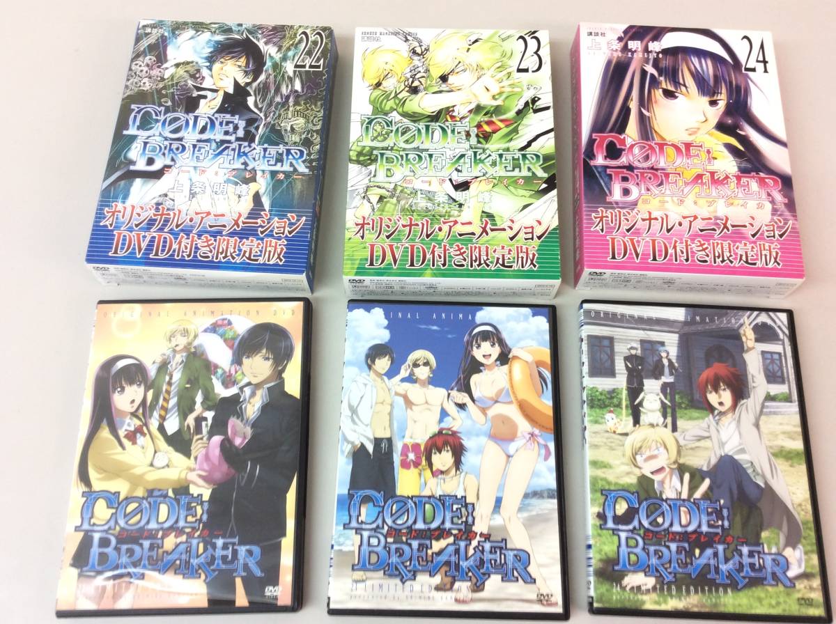 Dvd セット コードブレイカー 22巻 23巻 24巻 オリジナルアニメーション Dvd付き限定版 上条明峰 講談社 豪華 まとめ Code Breaker コミック アニメグッズ 売買されたオークション情報 Yahooの商品情報をアーカイブ公開 オークファン Aucfan Com