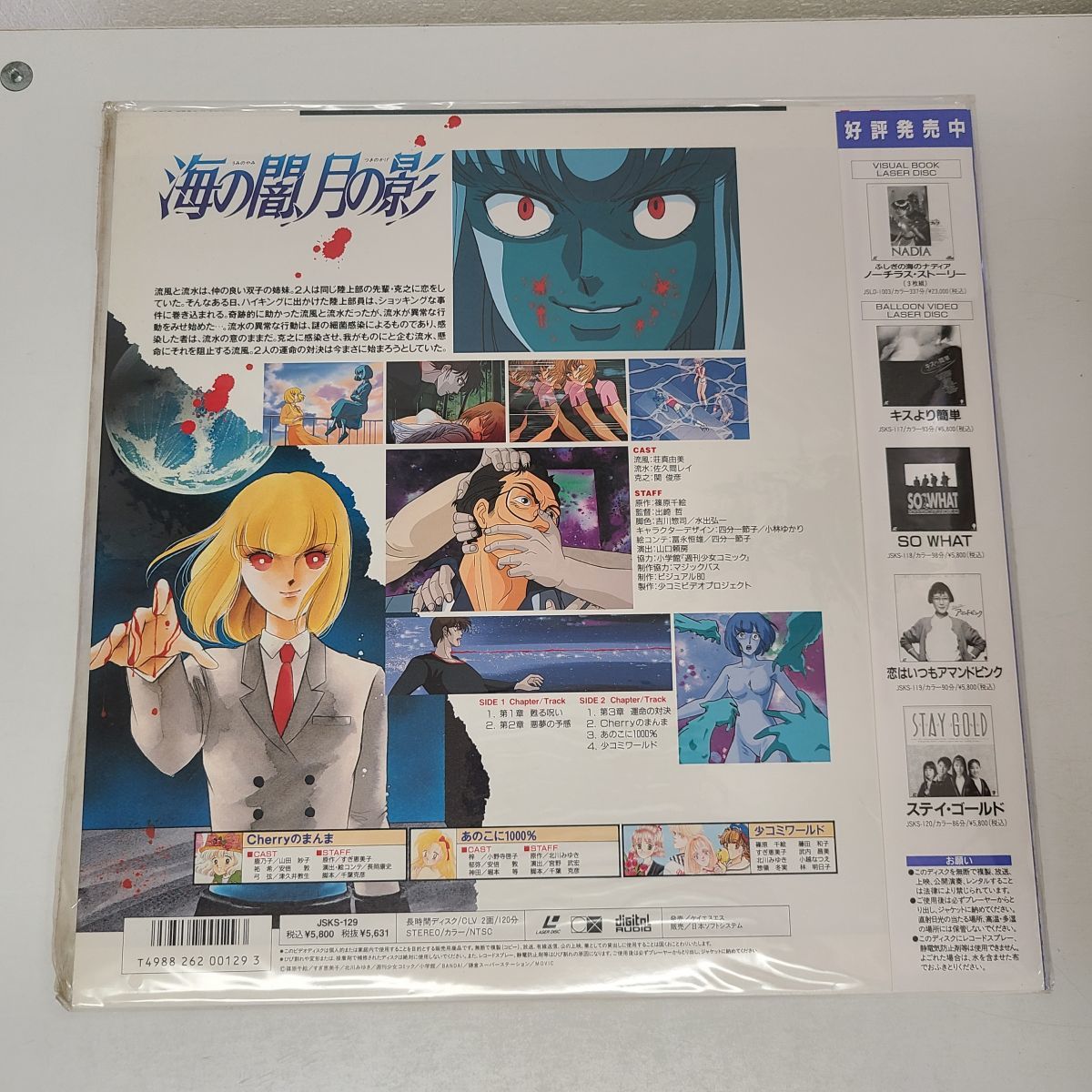 アニメld 海の闇 月の影 帯付き Jsks 129 M004 アニメーション 売買されたオークション情報 Yahooの商品情報をアーカイブ公開 オークファン Aucfan Com