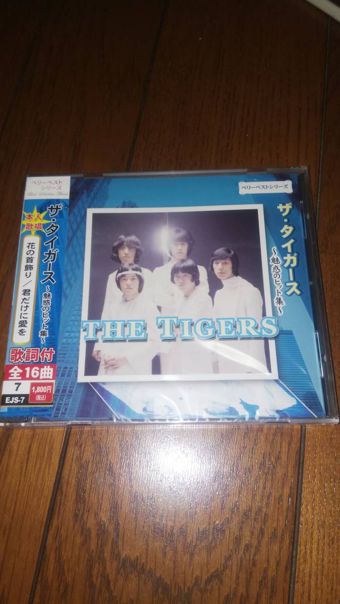 Cd ザ タイガース 魅惑のヒット集 花の首飾り 沢田研二 全16曲 沢田研二 売買されたオークション情報 Yahooの商品情報をアーカイブ公開 オークファン Aucfan Com
