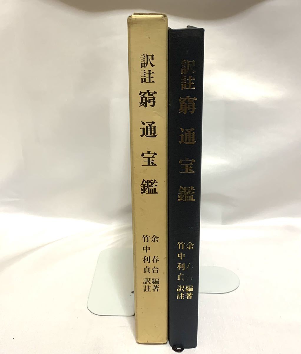 粟田泰玄 四柱推命（基礎、応用、実践編） : 明解 3冊セット 粟田