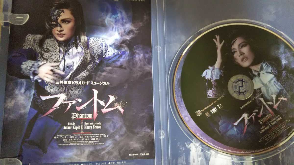ファントム | 望海風斗 雪組 真彩希帆 宝塚 雪組公演 DVD 彩風咲奈