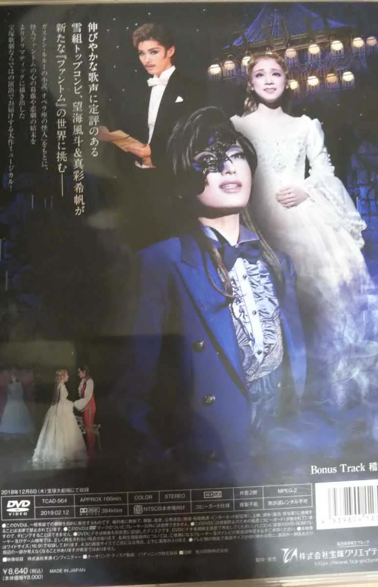 ファントム | 望海風斗 雪組 真彩希帆 宝塚 雪組公演 DVD 彩風咲奈