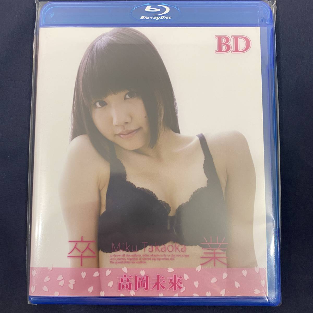 特価Blu-ray 高岡未來 卒業 正規品 デッドストック イメージ アイドル ブルーレイ BD 廃盤  稀少(アイドル、グラビア)｜売買されたオークション情報、yahooの商品情報をアーカイブ公開 - オークファン（aucfan.com）