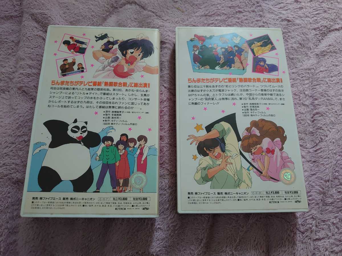 VHSビデオテープ らんま1/2 熱闘歌合戦 その1・その2 2巻セット 