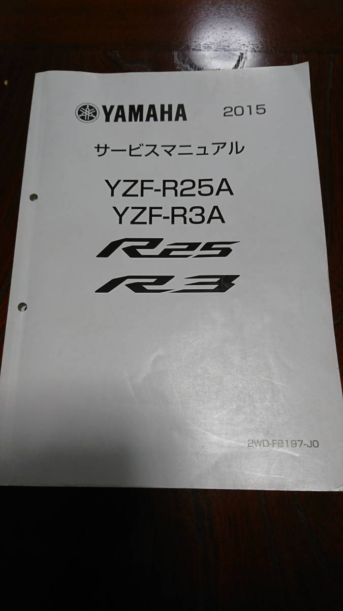 YAMAHA YZF-R25/R25A/R3A サービスマニュアル　2019 YAMAHA サービスマニュアル YZF-R25 0 ヤマハ YZF-R25⁄R25A⁄R3A YZF