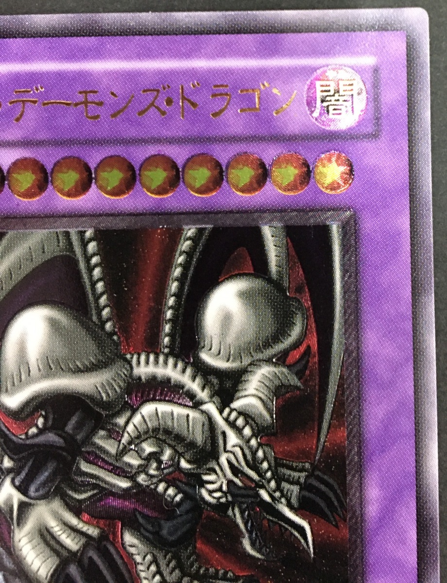 sum○中古・美品○遊戯王 ブラック・デーモンズ・ドラゴン