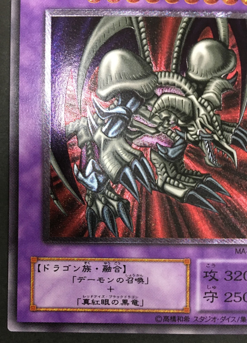 sum○中古・美品○遊戯王 ブラック・デーモンズ・ドラゴン